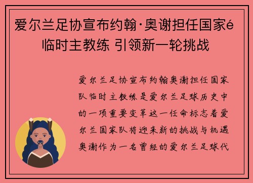 爱尔兰足协宣布约翰·奥谢担任国家队临时主教练 引领新一轮挑战 爱尔兰足协宣布约翰·奥谢担任国家队临时主教练 引领新一轮挑战