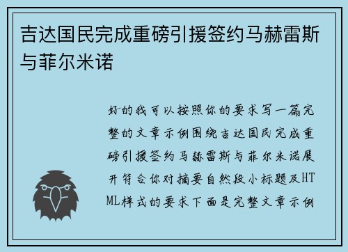 吉达国民完成重磅引援签约马赫雷斯与菲尔米诺 吉达国民完成重磅引援签约马赫雷斯与菲尔米诺