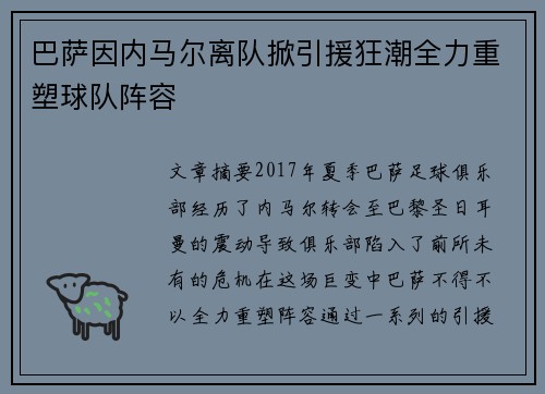 巴萨因内马尔离队掀引援狂潮全力重塑球队阵容